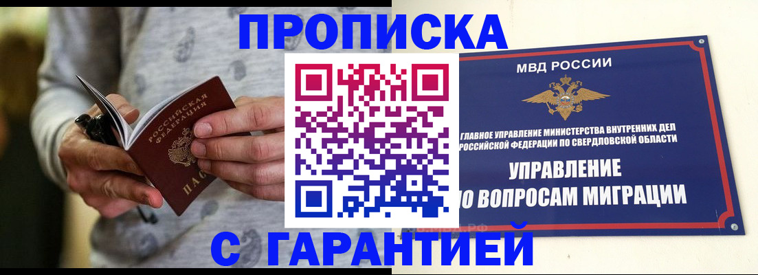 прописка гарантия в Чайковском