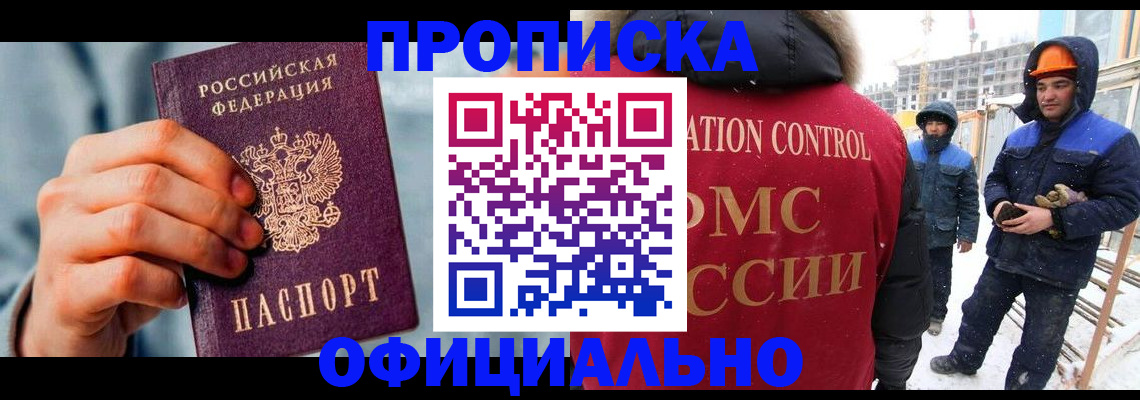 прописка для работы в Чайковском